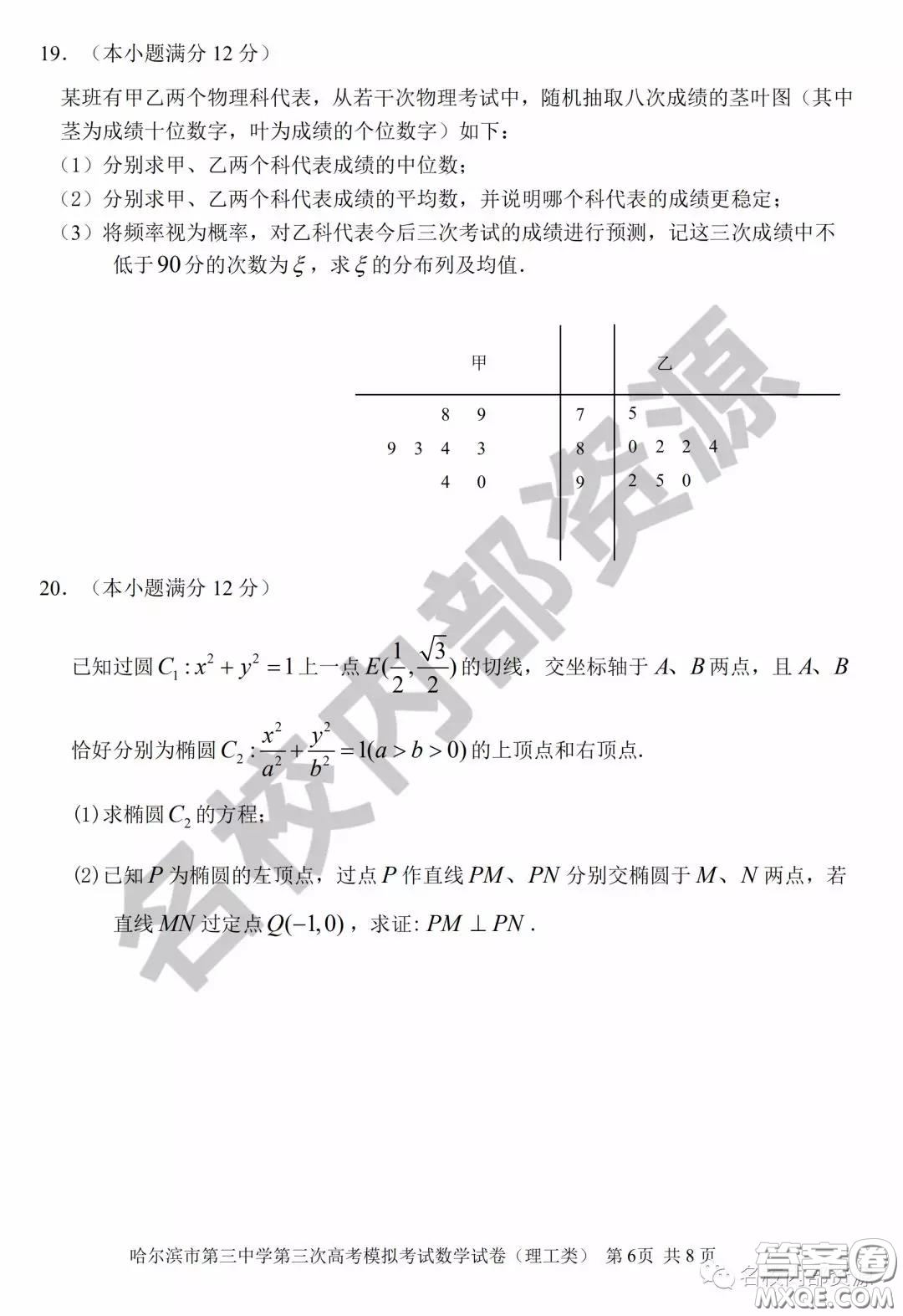 哈三中2020屆高三2月內(nèi)部綜合題一理數(shù)試卷及答案