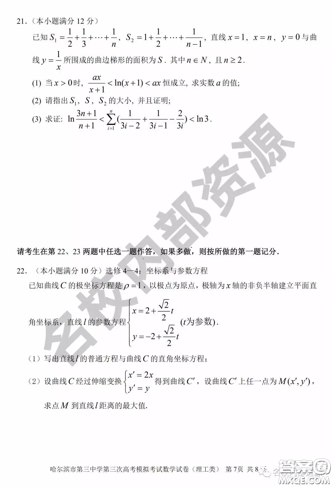 哈三中2020屆高三2月內(nèi)部綜合題一理數(shù)試卷及答案