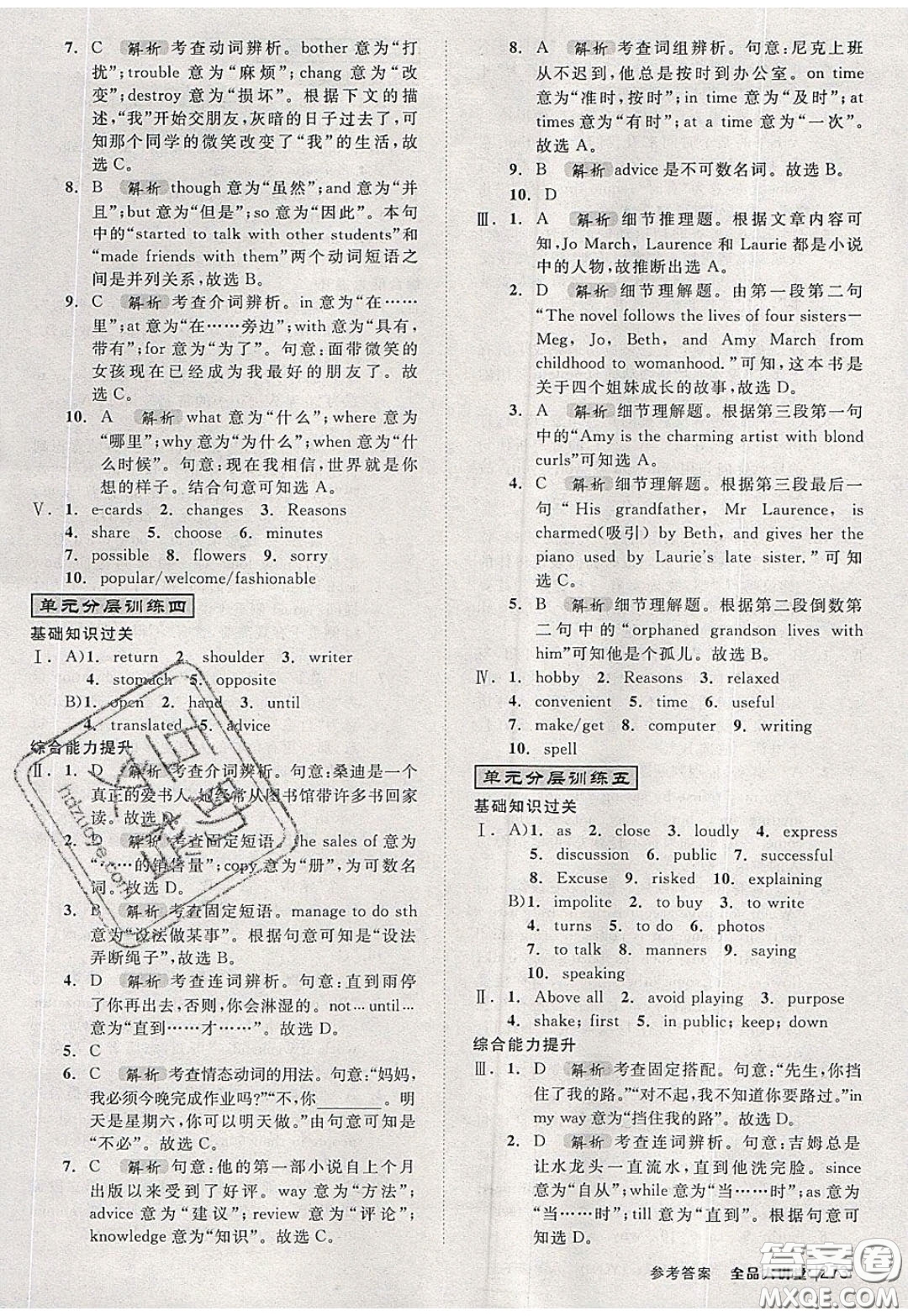 2020春全品大講堂初中英語八年級下冊新課標(biāo)YLNJ譯林牛津版參考答案