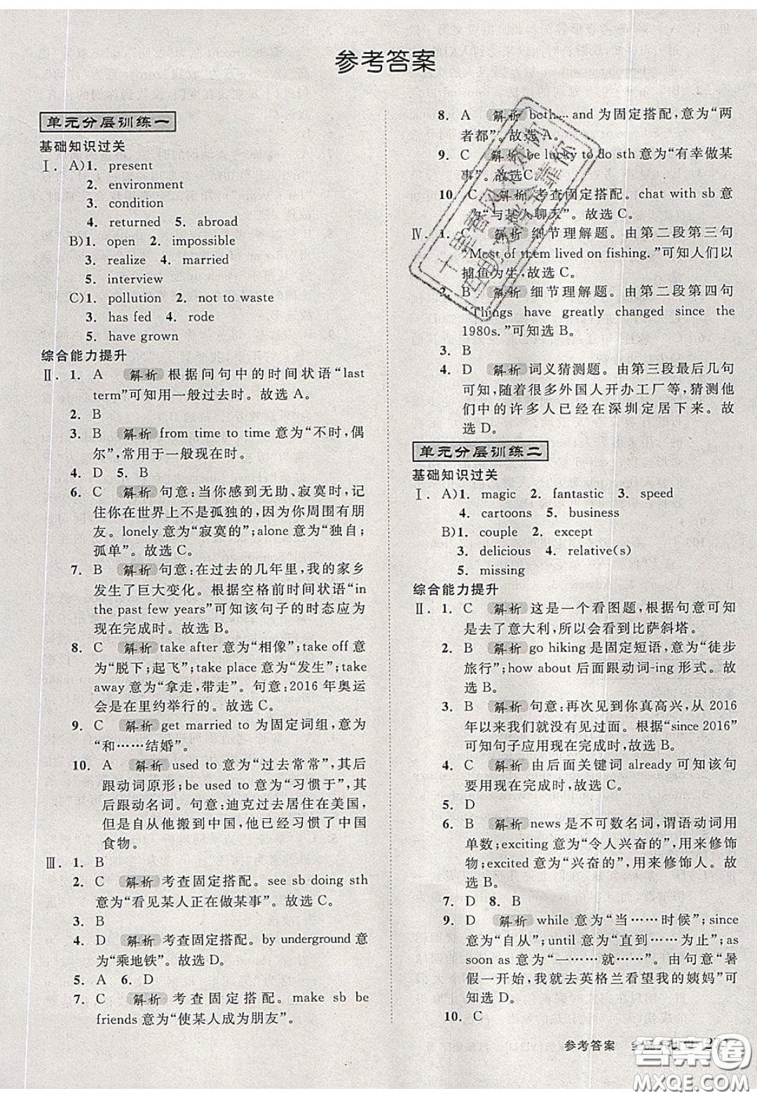 2020春全品大講堂初中英語八年級下冊新課標(biāo)YLNJ譯林牛津版參考答案