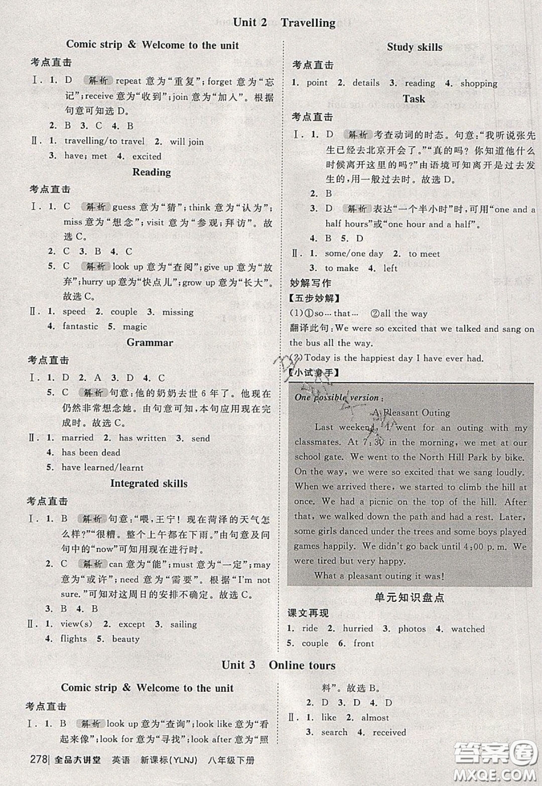 2020春全品大講堂初中英語八年級下冊新課標(biāo)YLNJ譯林牛津版參考答案