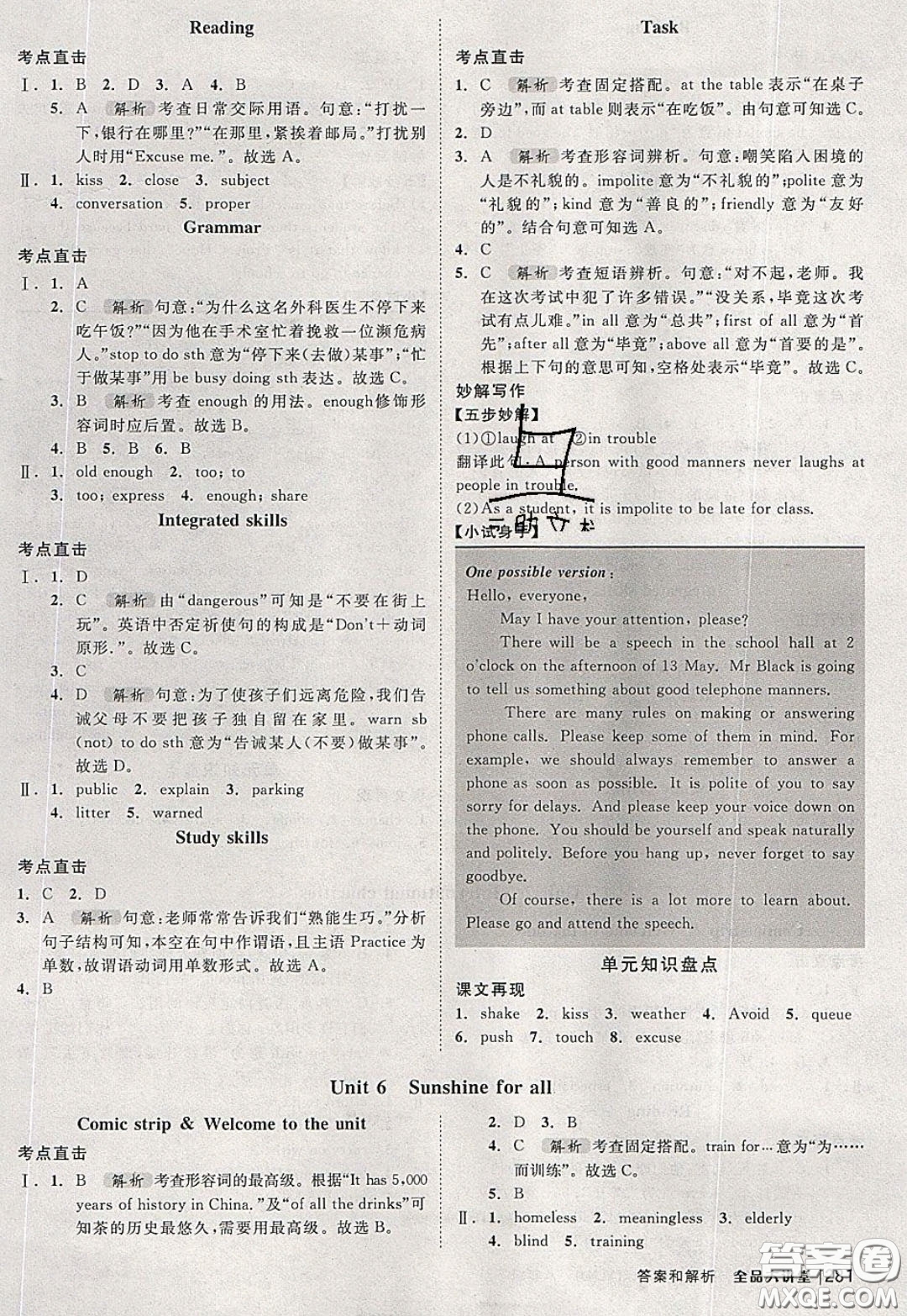 2020春全品大講堂初中英語八年級下冊新課標(biāo)YLNJ譯林牛津版參考答案