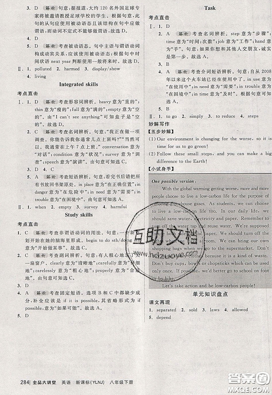 2020春全品大講堂初中英語八年級下冊新課標(biāo)YLNJ譯林牛津版參考答案