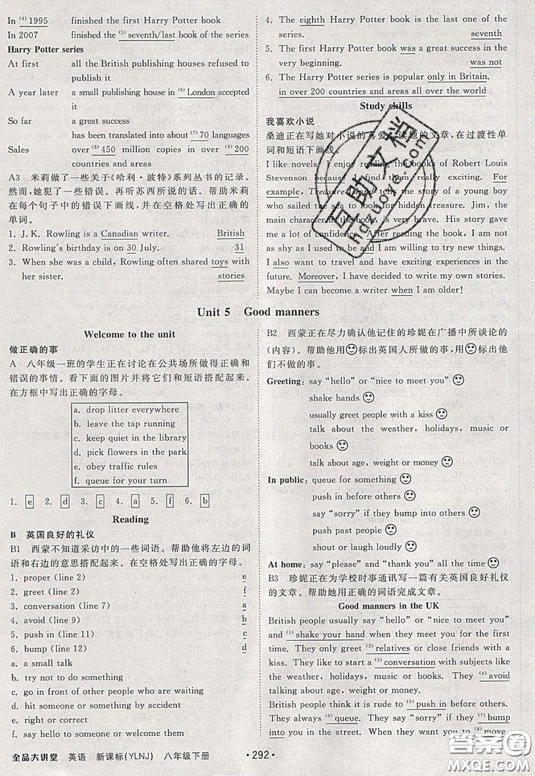 2020春全品大講堂初中英語八年級下冊新課標(biāo)YLNJ譯林牛津版參考答案