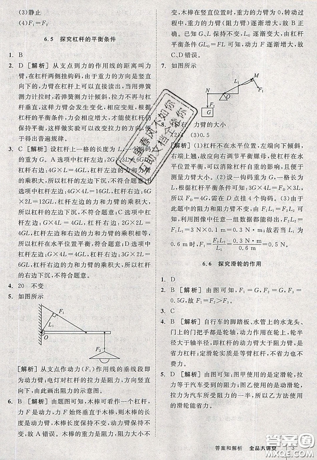 2020春全品大講堂初中物理八年級下冊新課標HY滬粵版參考答案