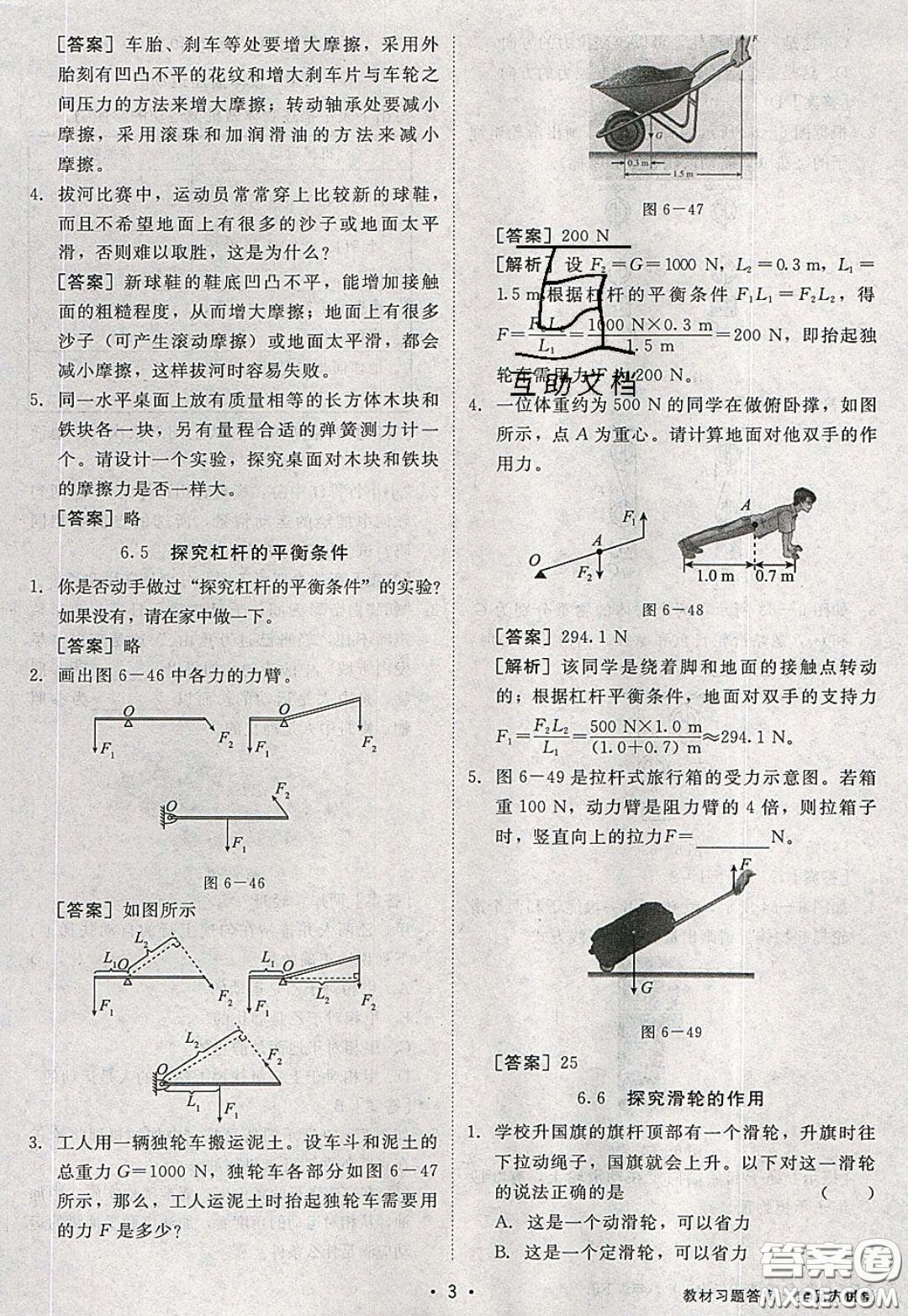 2020春全品大講堂初中物理八年級下冊新課標HY滬粵版參考答案