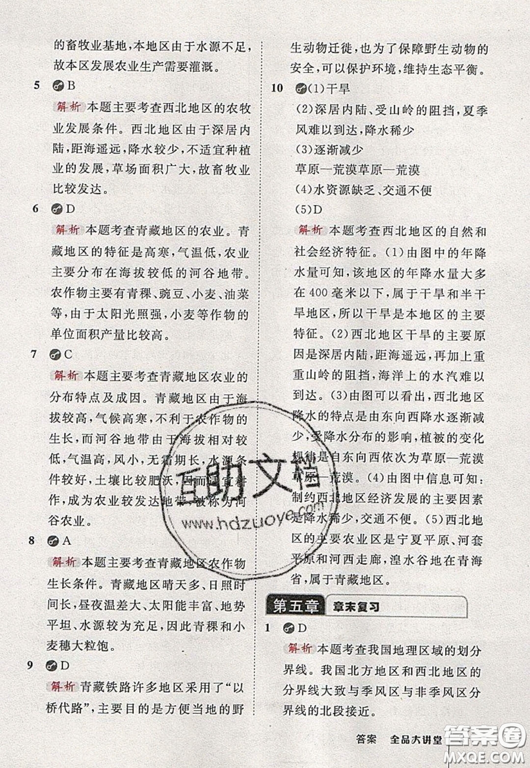 2020春全品大講堂初中地理八年級下冊新課標(biāo)XJ湘教版參考答案