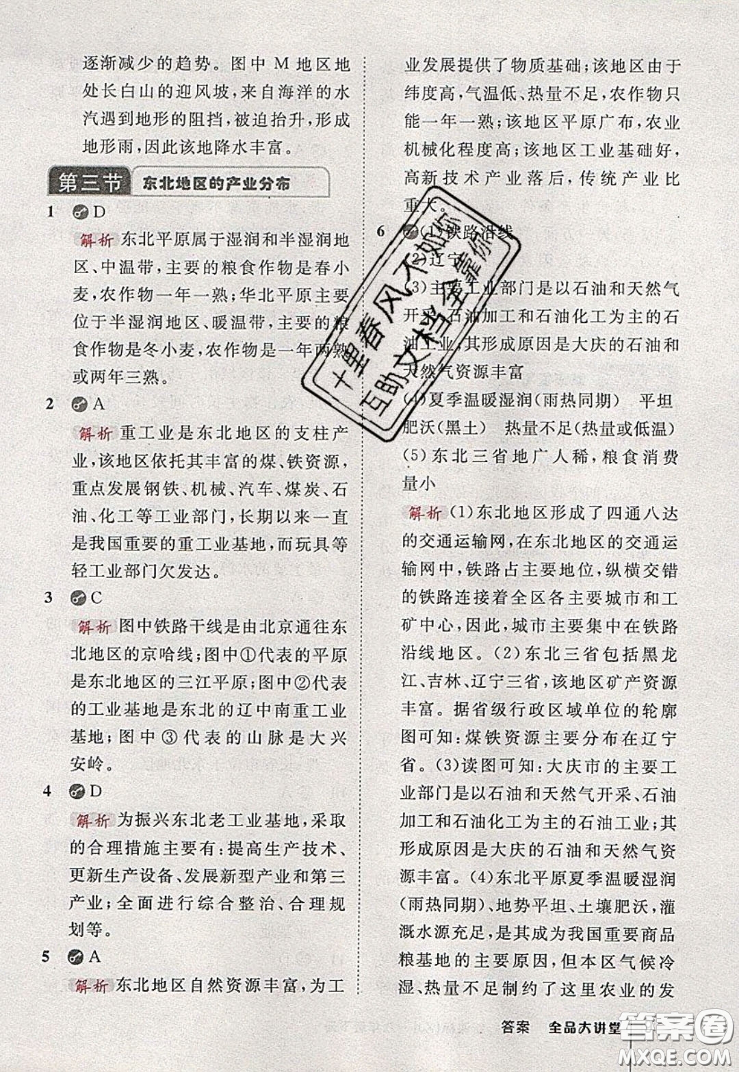 2020春全品大講堂初中地理八年級下冊新課標(biāo)XJ湘教版參考答案