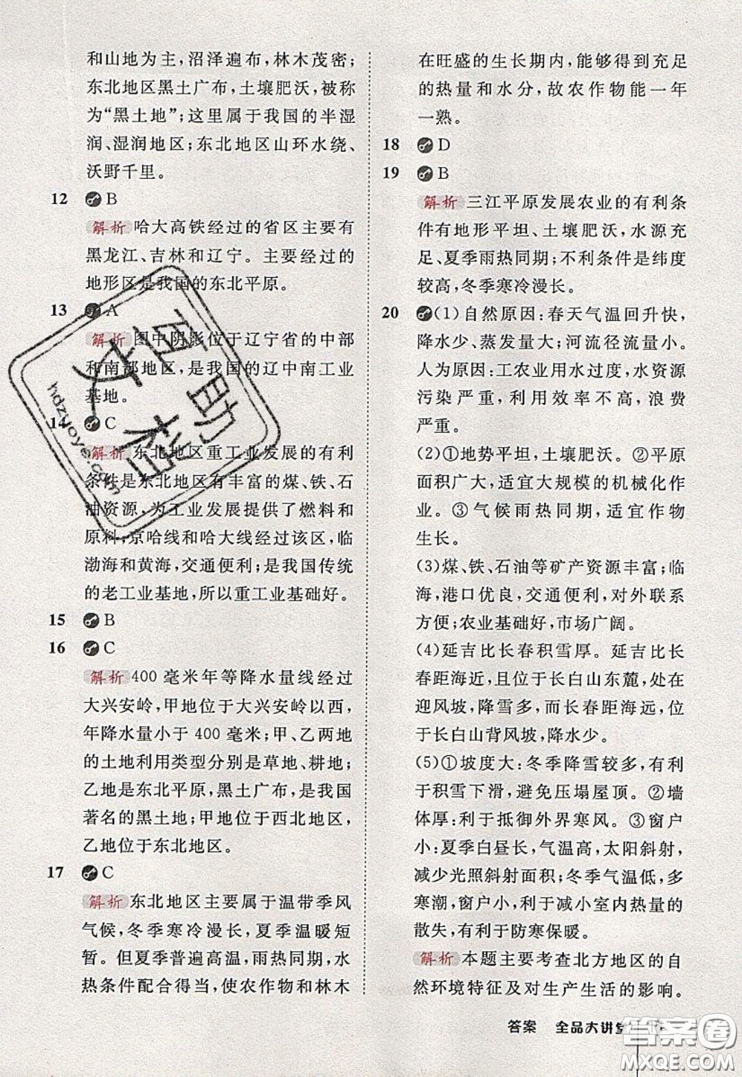 2020春全品大講堂初中地理八年級下冊新課標(biāo)XJ湘教版參考答案