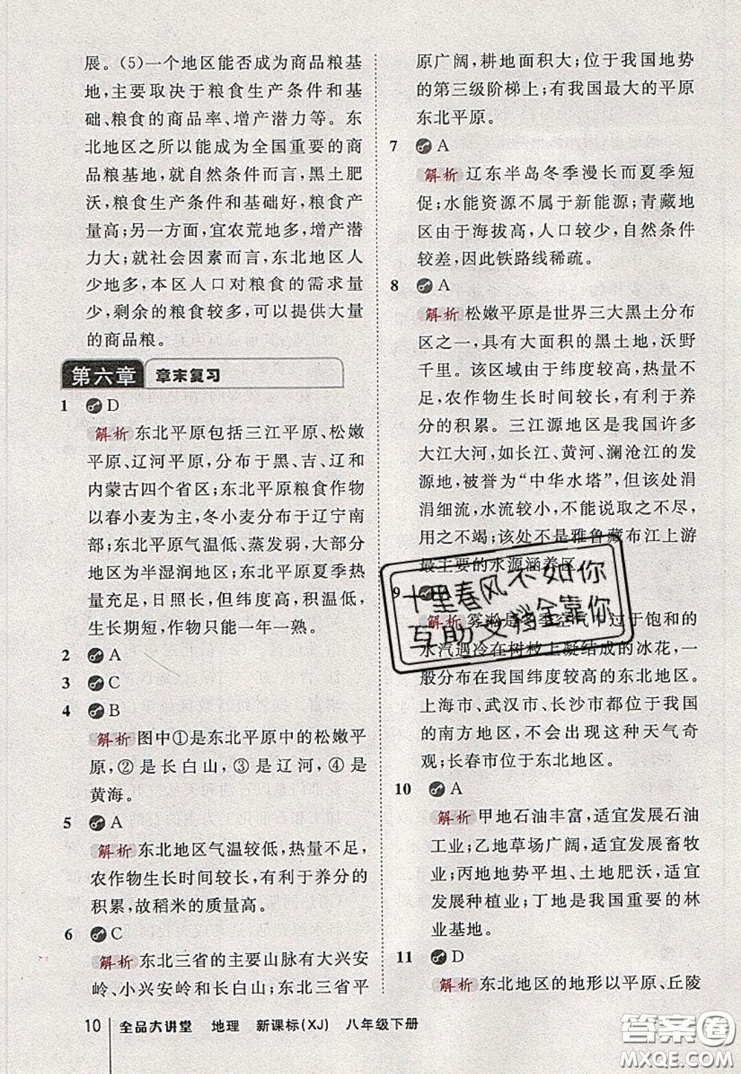 2020春全品大講堂初中地理八年級下冊新課標(biāo)XJ湘教版參考答案