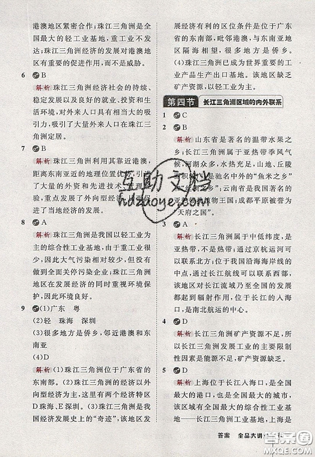 2020春全品大講堂初中地理八年級下冊新課標(biāo)XJ湘教版參考答案