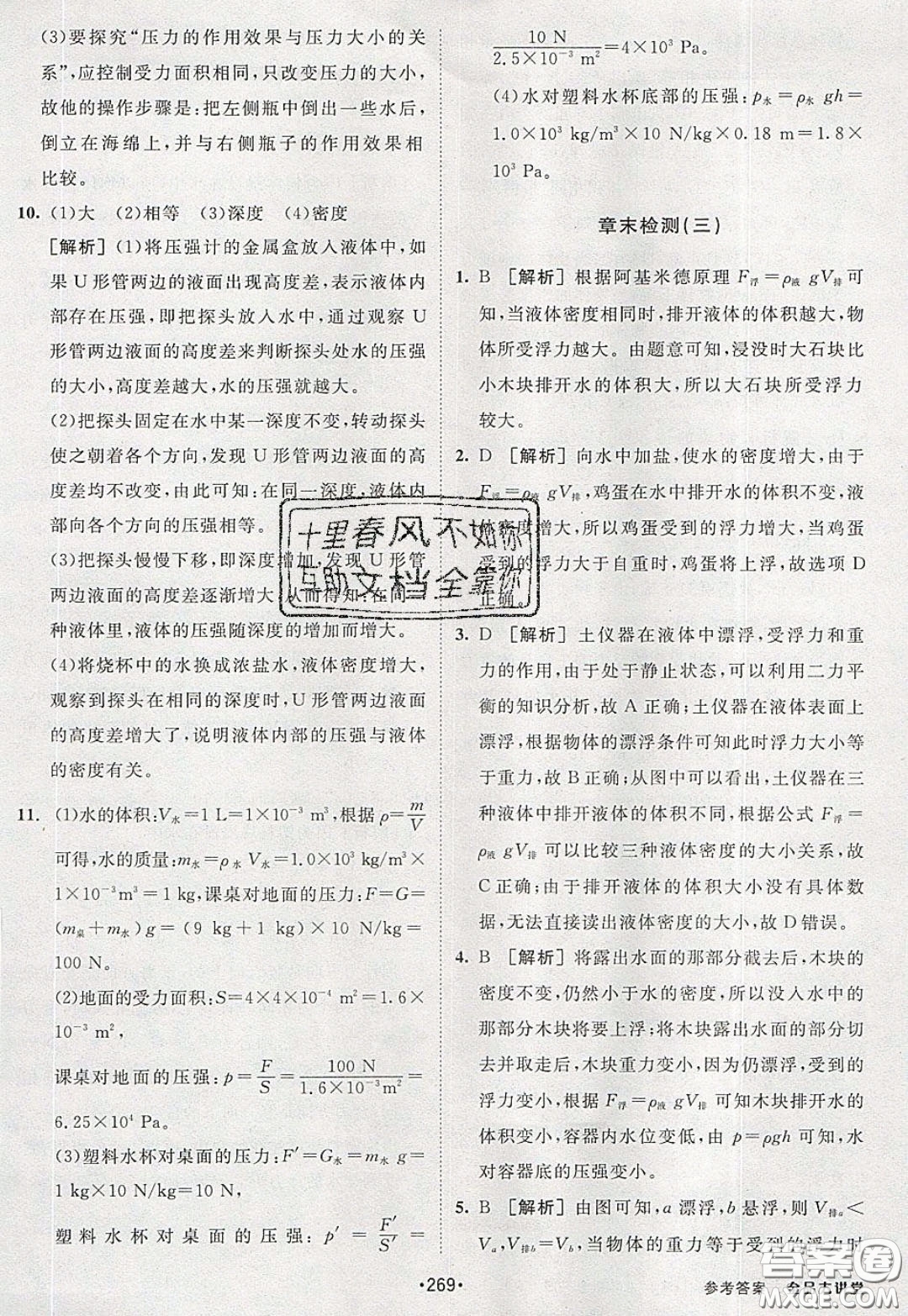 2020春全品大講堂初中物理八年級(jí)全一冊(cè)新課標(biāo)HK滬科版參考答案