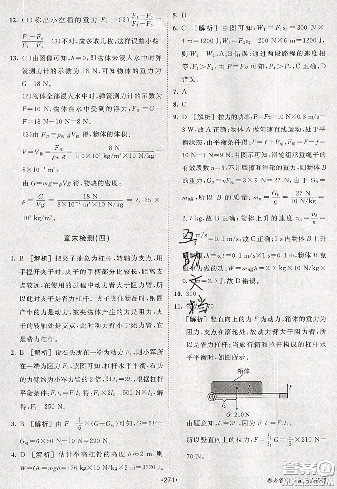 2020春全品大講堂初中物理八年級(jí)全一冊(cè)新課標(biāo)HK滬科版參考答案