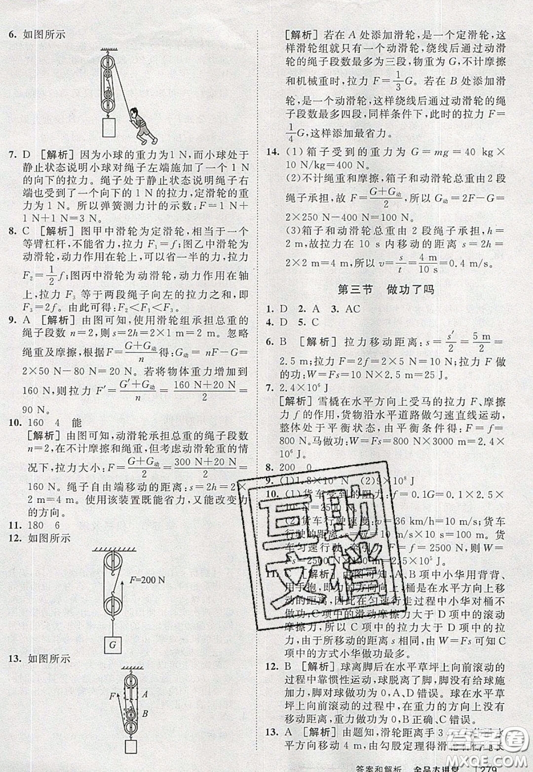 2020春全品大講堂初中物理八年級(jí)全一冊(cè)新課標(biāo)HK滬科版參考答案