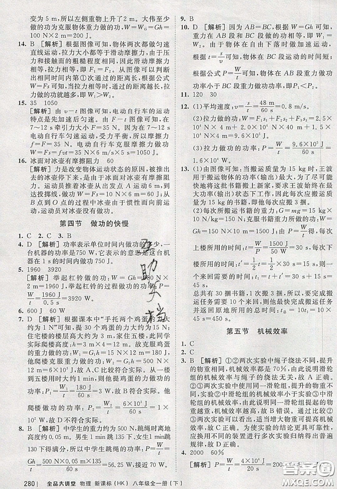 2020春全品大講堂初中物理八年級(jí)全一冊(cè)新課標(biāo)HK滬科版參考答案