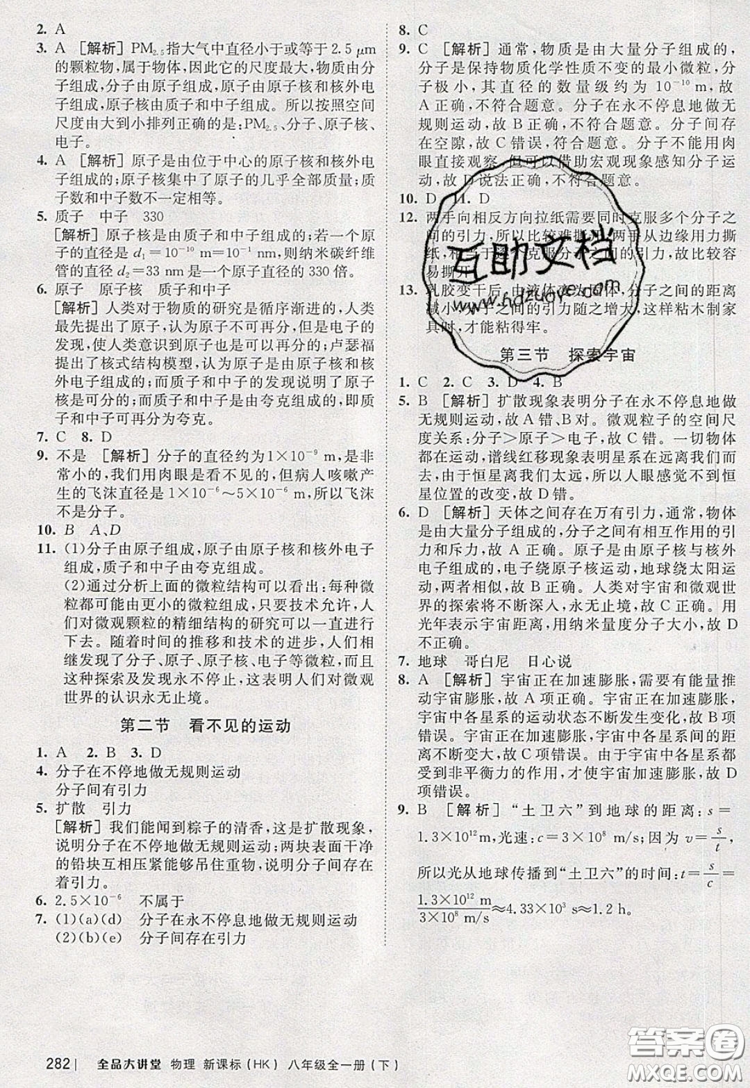 2020春全品大講堂初中物理八年級(jí)全一冊(cè)新課標(biāo)HK滬科版參考答案