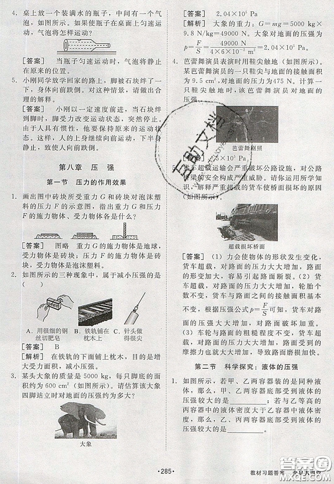 2020春全品大講堂初中物理八年級(jí)全一冊(cè)新課標(biāo)HK滬科版參考答案