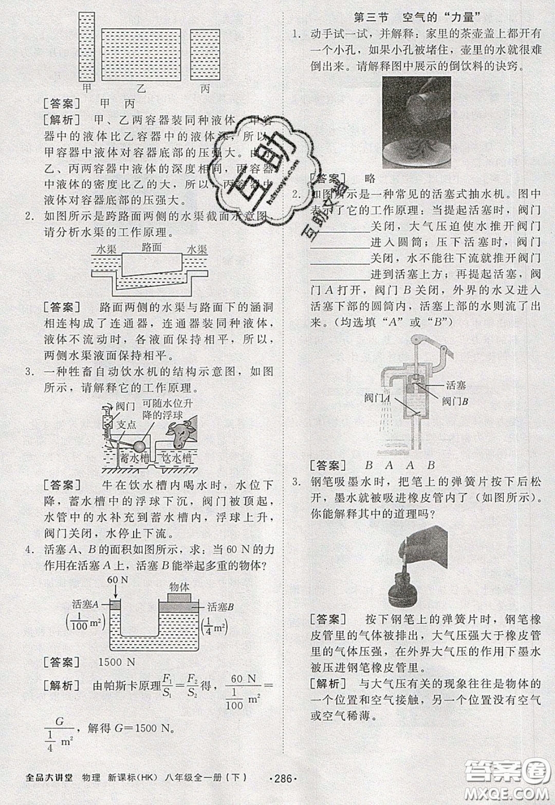 2020春全品大講堂初中物理八年級(jí)全一冊(cè)新課標(biāo)HK滬科版參考答案