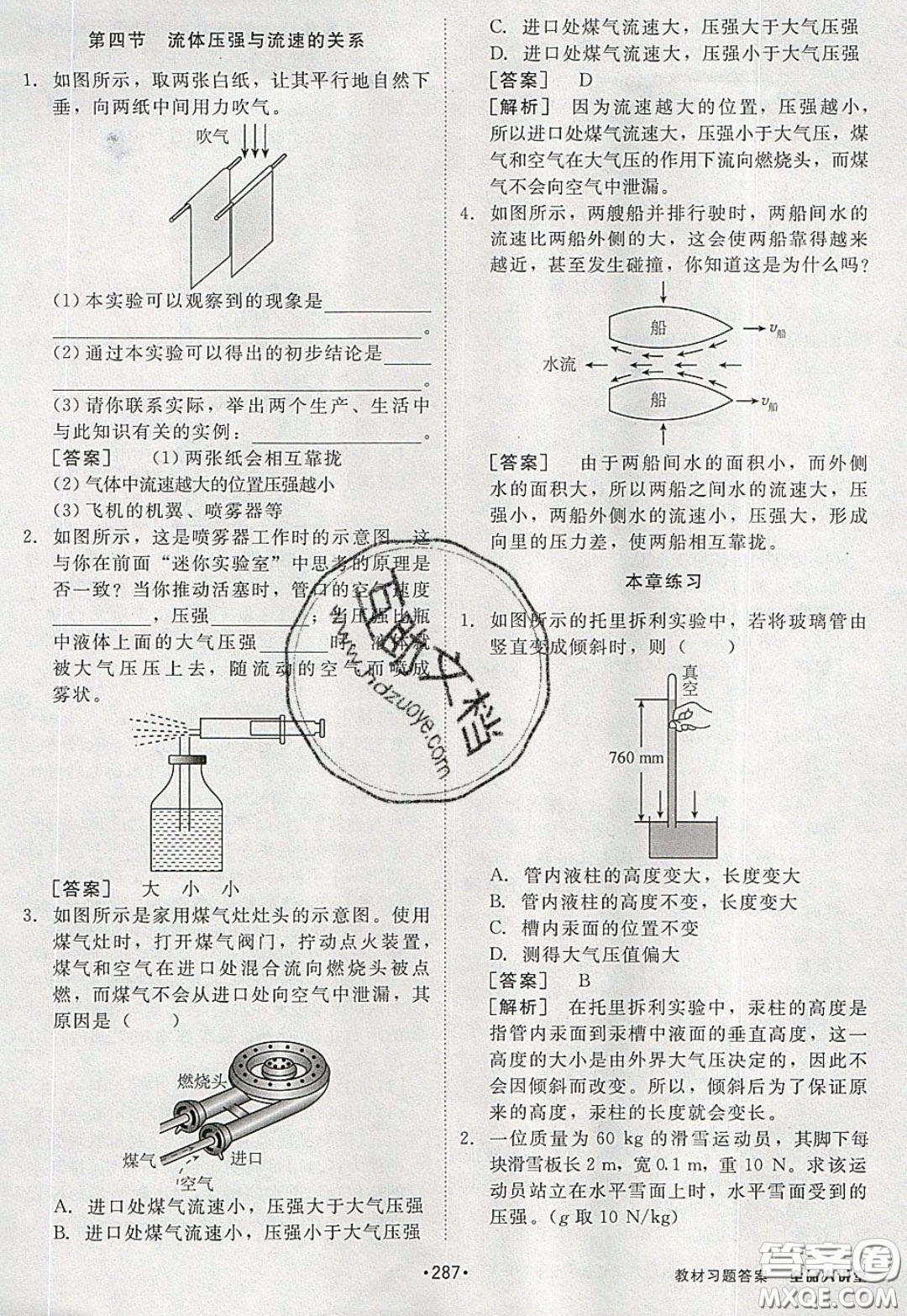 2020春全品大講堂初中物理八年級(jí)全一冊(cè)新課標(biāo)HK滬科版參考答案