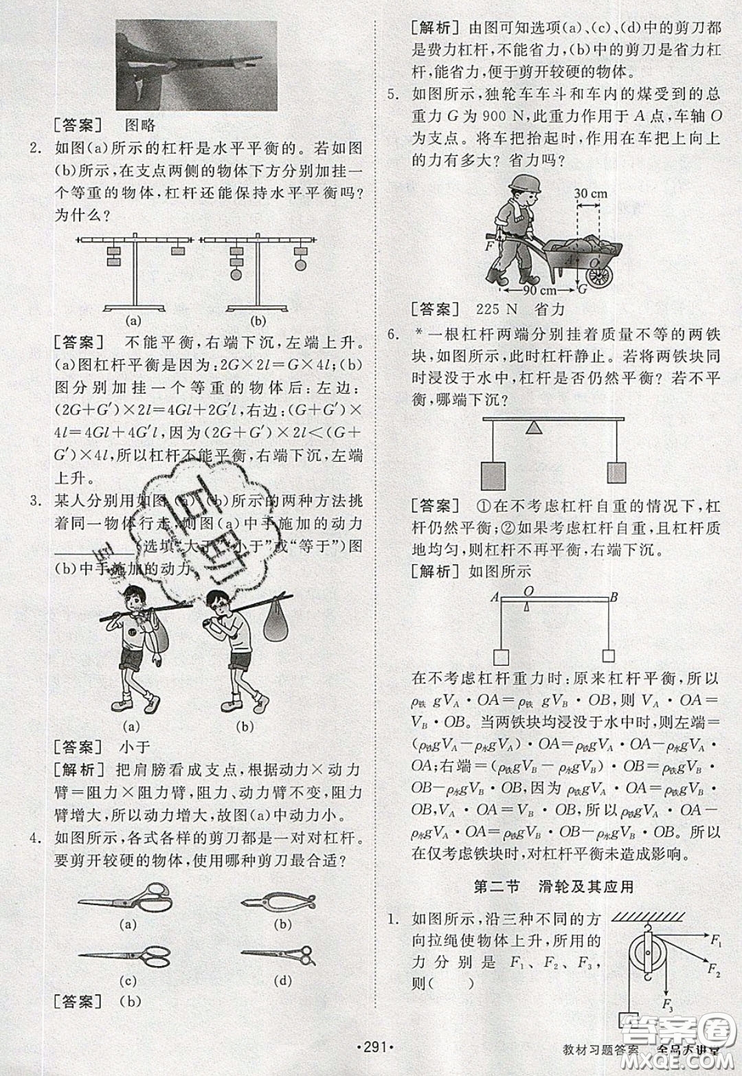 2020春全品大講堂初中物理八年級(jí)全一冊(cè)新課標(biāo)HK滬科版參考答案