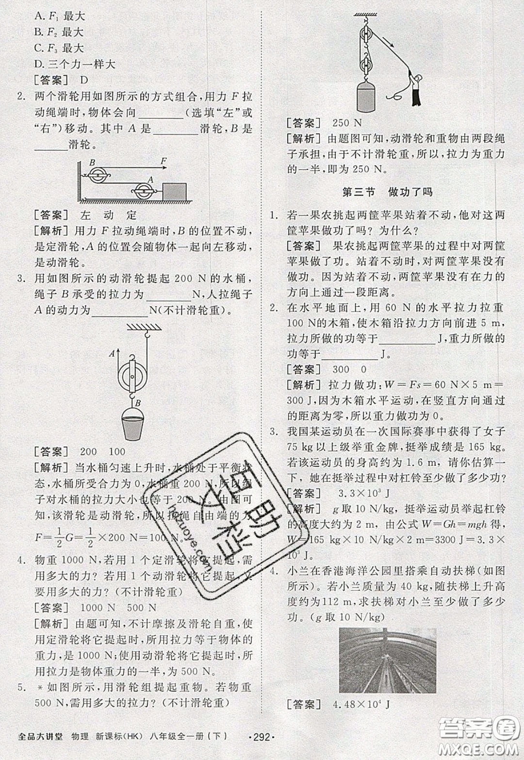 2020春全品大講堂初中物理八年級(jí)全一冊(cè)新課標(biāo)HK滬科版參考答案