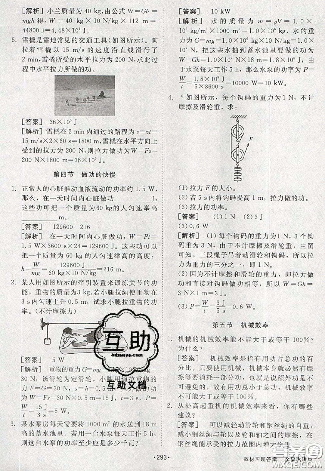 2020春全品大講堂初中物理八年級(jí)全一冊(cè)新課標(biāo)HK滬科版參考答案