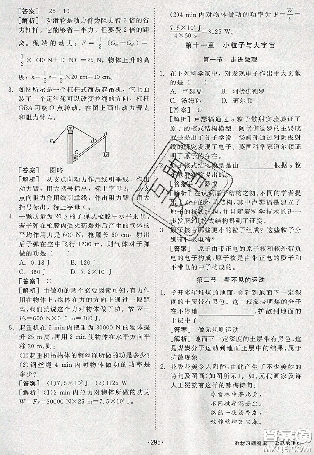 2020春全品大講堂初中物理八年級(jí)全一冊(cè)新課標(biāo)HK滬科版參考答案