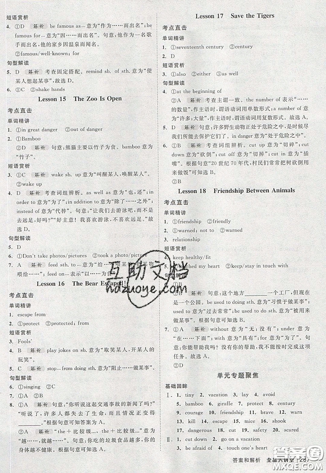 2020春全品大講堂初中英語八年級(jí)下冊(cè)新課標(biāo)JJ冀教版參考答案