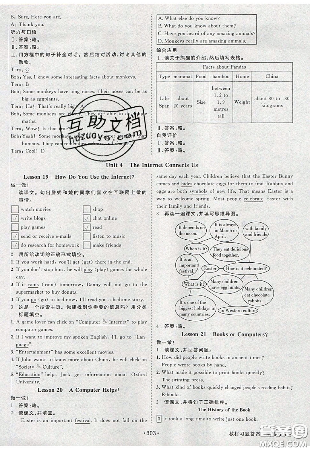 2020春全品大講堂初中英語八年級(jí)下冊(cè)新課標(biāo)JJ冀教版參考答案