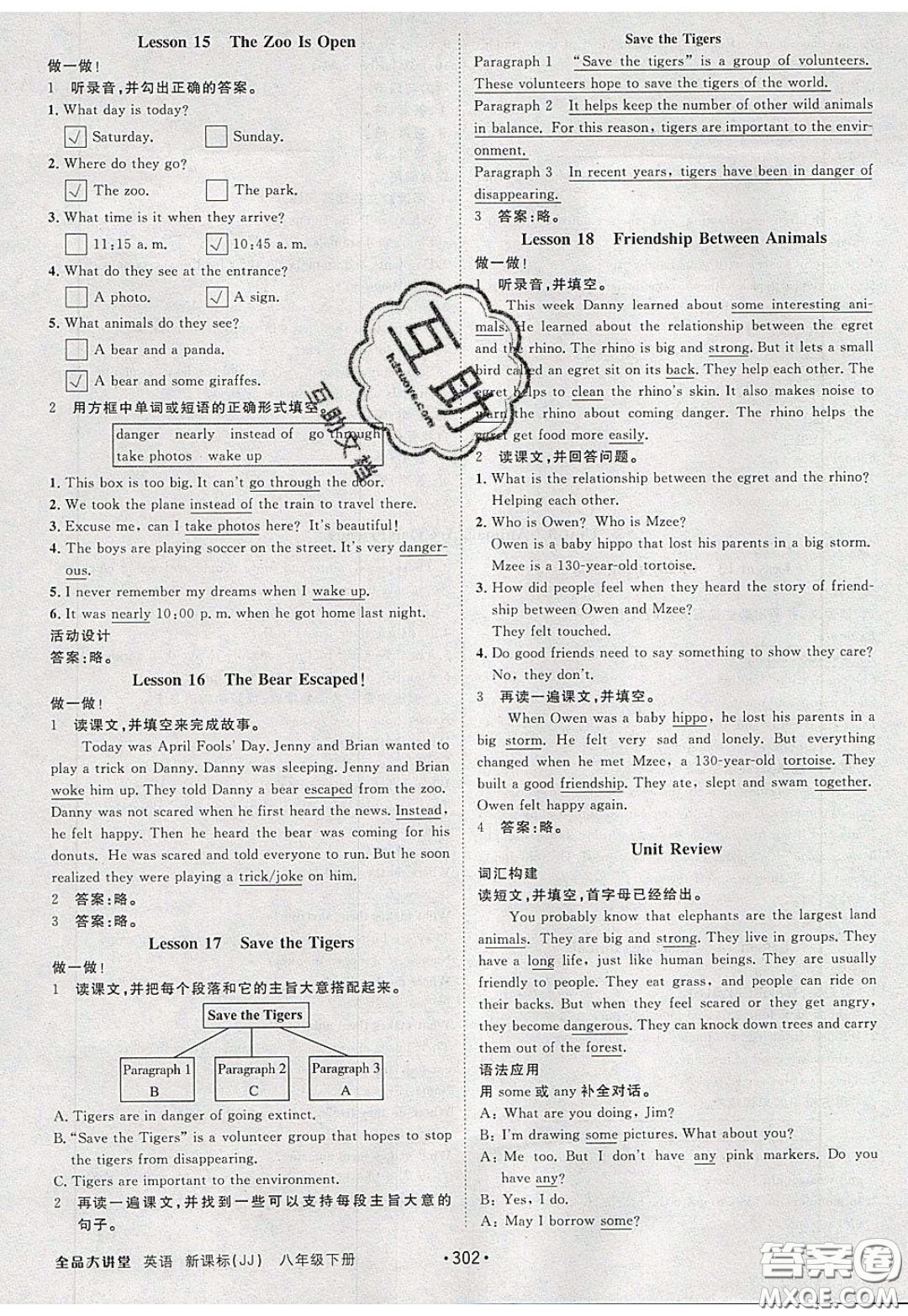 2020春全品大講堂初中英語八年級(jí)下冊(cè)新課標(biāo)JJ冀教版參考答案