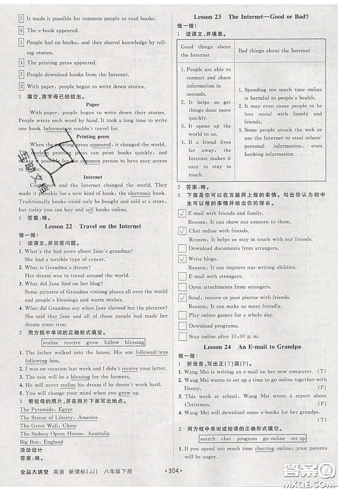 2020春全品大講堂初中英語八年級(jí)下冊(cè)新課標(biāo)JJ冀教版參考答案