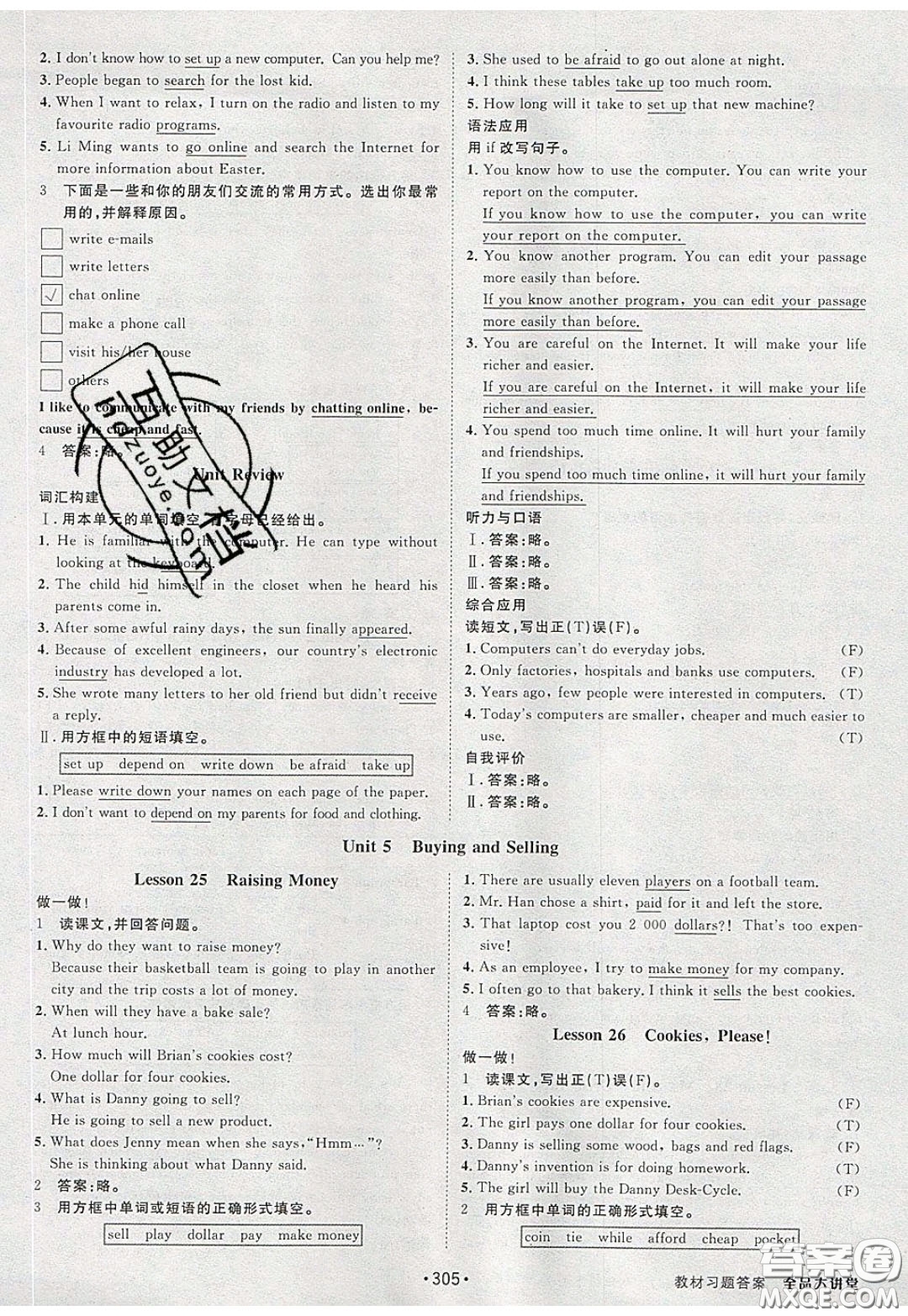 2020春全品大講堂初中英語八年級(jí)下冊(cè)新課標(biāo)JJ冀教版參考答案