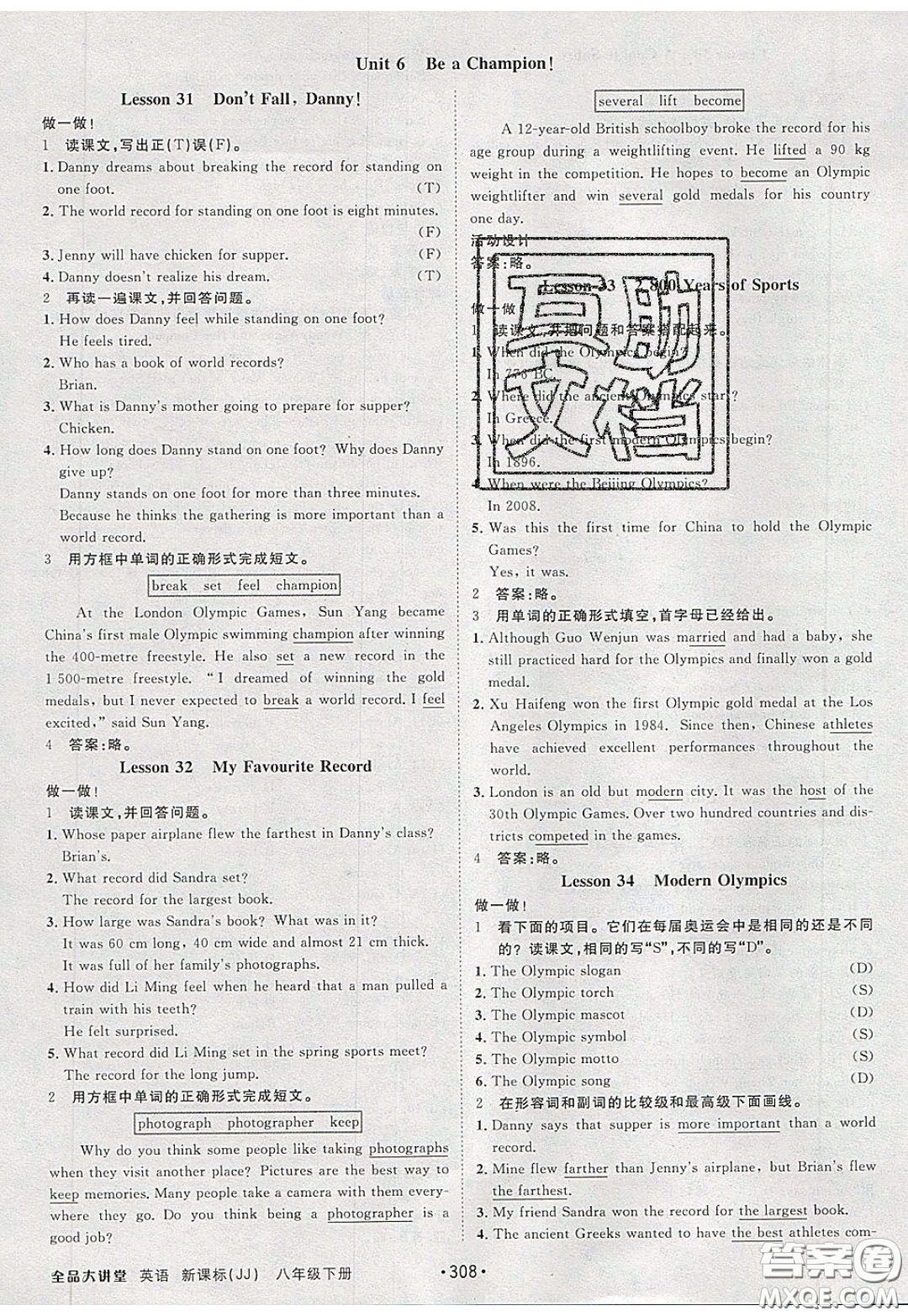 2020春全品大講堂初中英語八年級(jí)下冊(cè)新課標(biāo)JJ冀教版參考答案