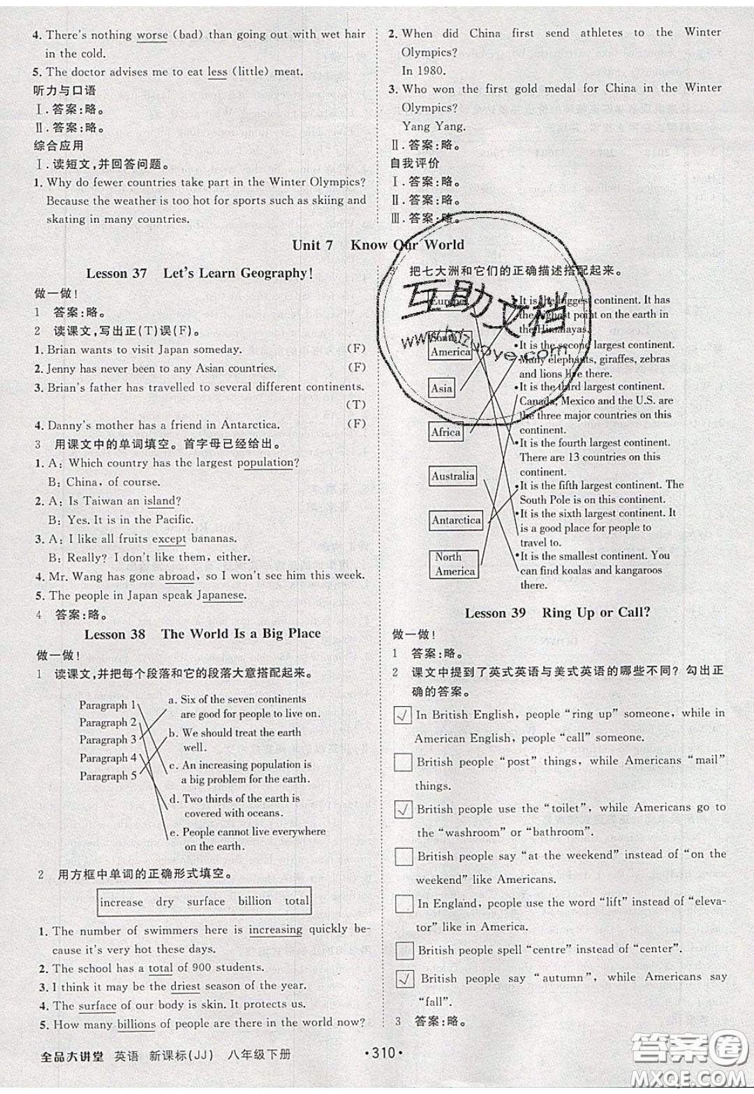 2020春全品大講堂初中英語八年級(jí)下冊(cè)新課標(biāo)JJ冀教版參考答案