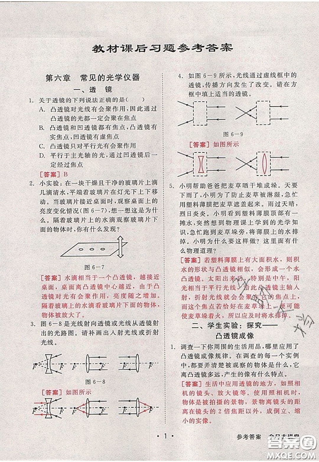 2020春全品大講堂初中物理八年級(jí)下冊(cè)新課標(biāo)BS北師版參考答案