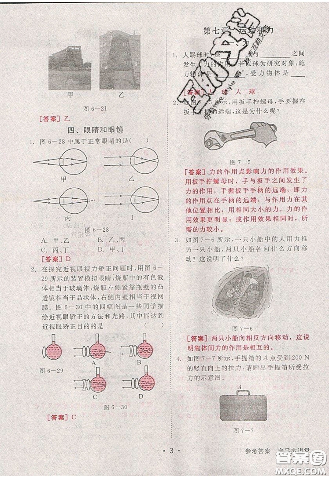 2020春全品大講堂初中物理八年級(jí)下冊(cè)新課標(biāo)BS北師版參考答案