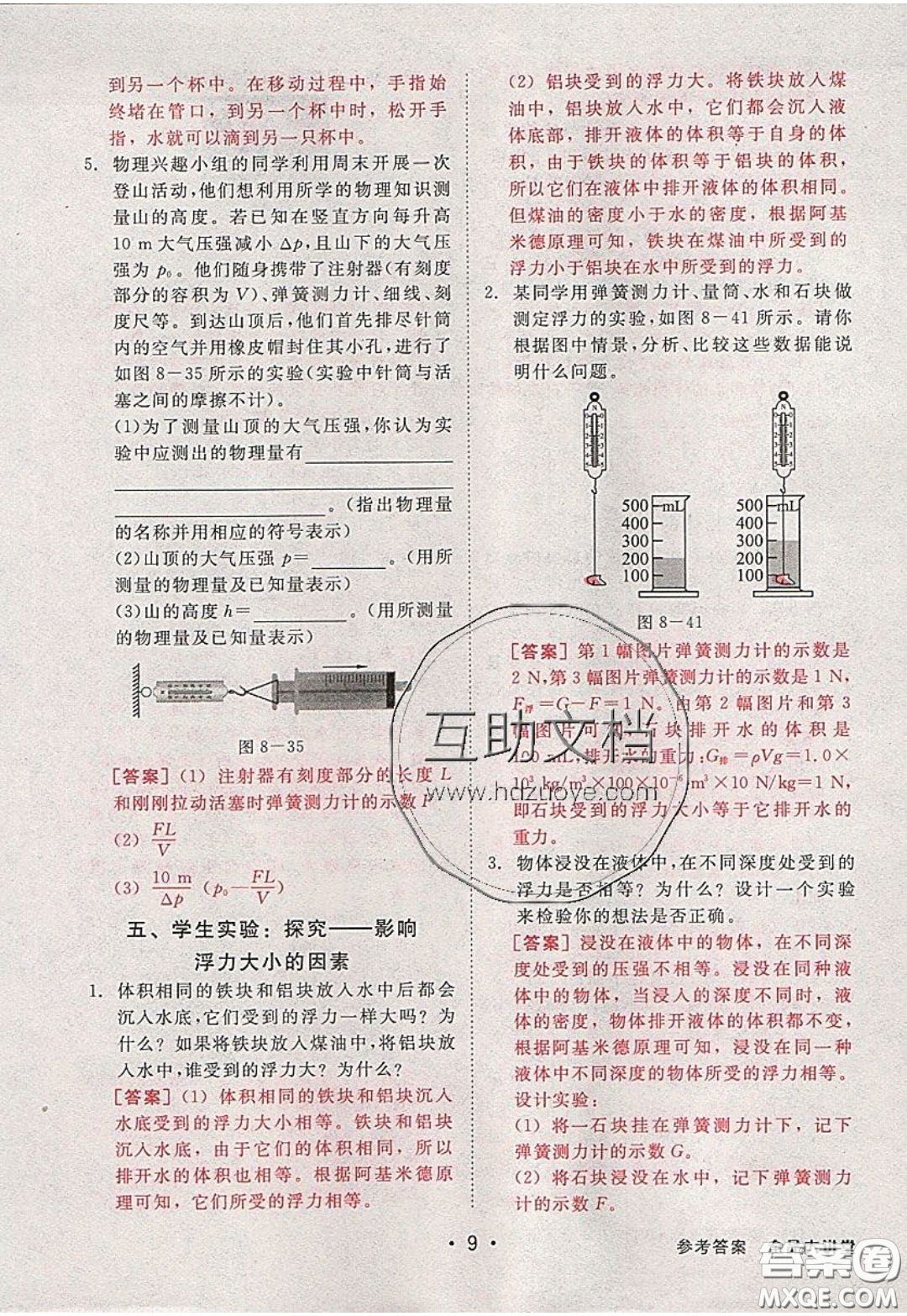 2020春全品大講堂初中物理八年級(jí)下冊(cè)新課標(biāo)BS北師版參考答案