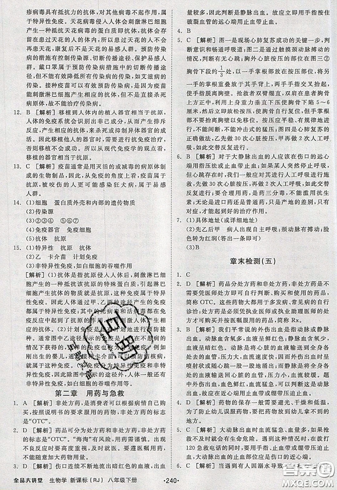 2020春全品大講堂初中生物八年級下冊新課標(biāo)RJ人教版參考答案