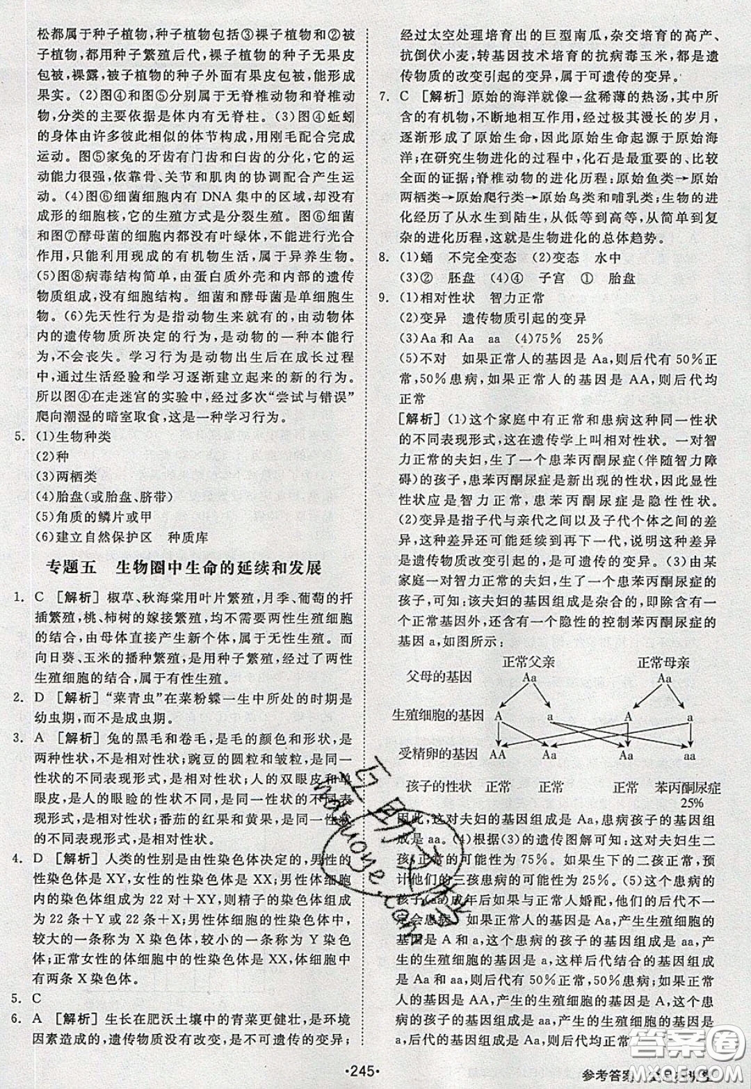 2020春全品大講堂初中生物八年級下冊新課標(biāo)RJ人教版參考答案