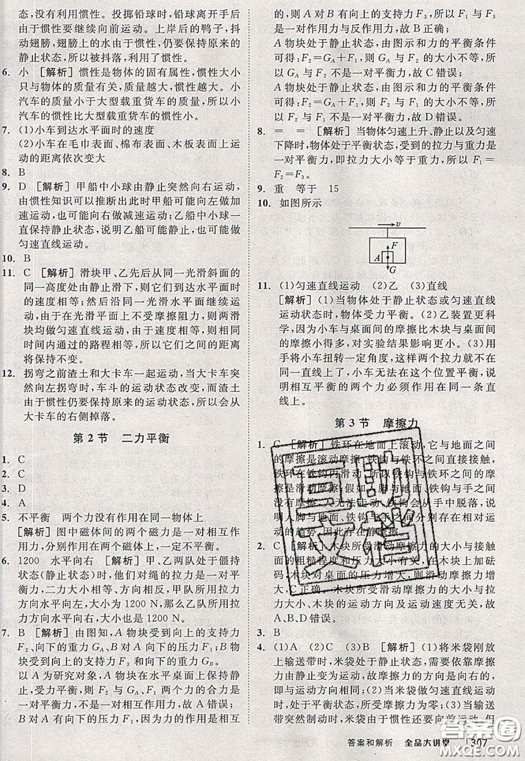 2020春全品大講堂初中物理八年級下冊新課標(biāo)RJ人教版參考答案