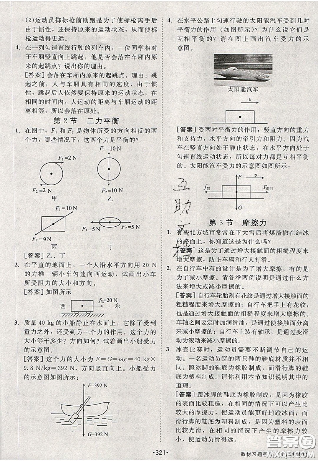 2020春全品大講堂初中物理八年級下冊新課標(biāo)RJ人教版參考答案