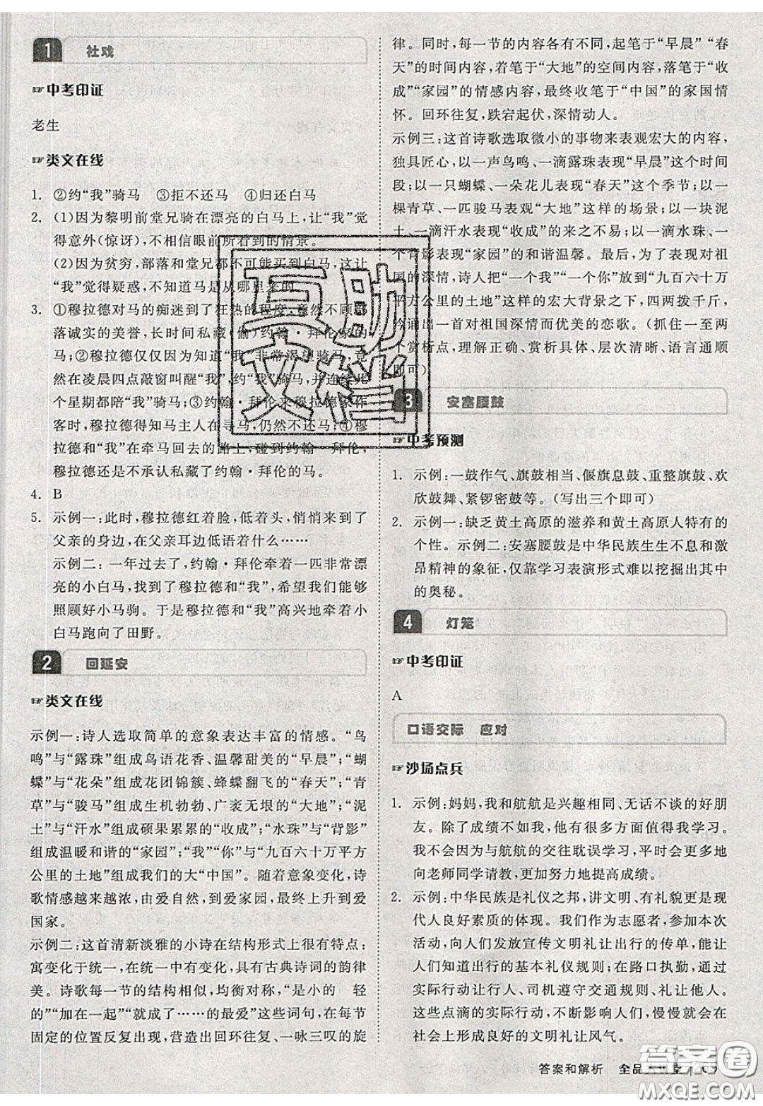 2020春全品大講堂初中語(yǔ)文八年級(jí)下冊(cè)新課標(biāo)RJ人教版參考答案