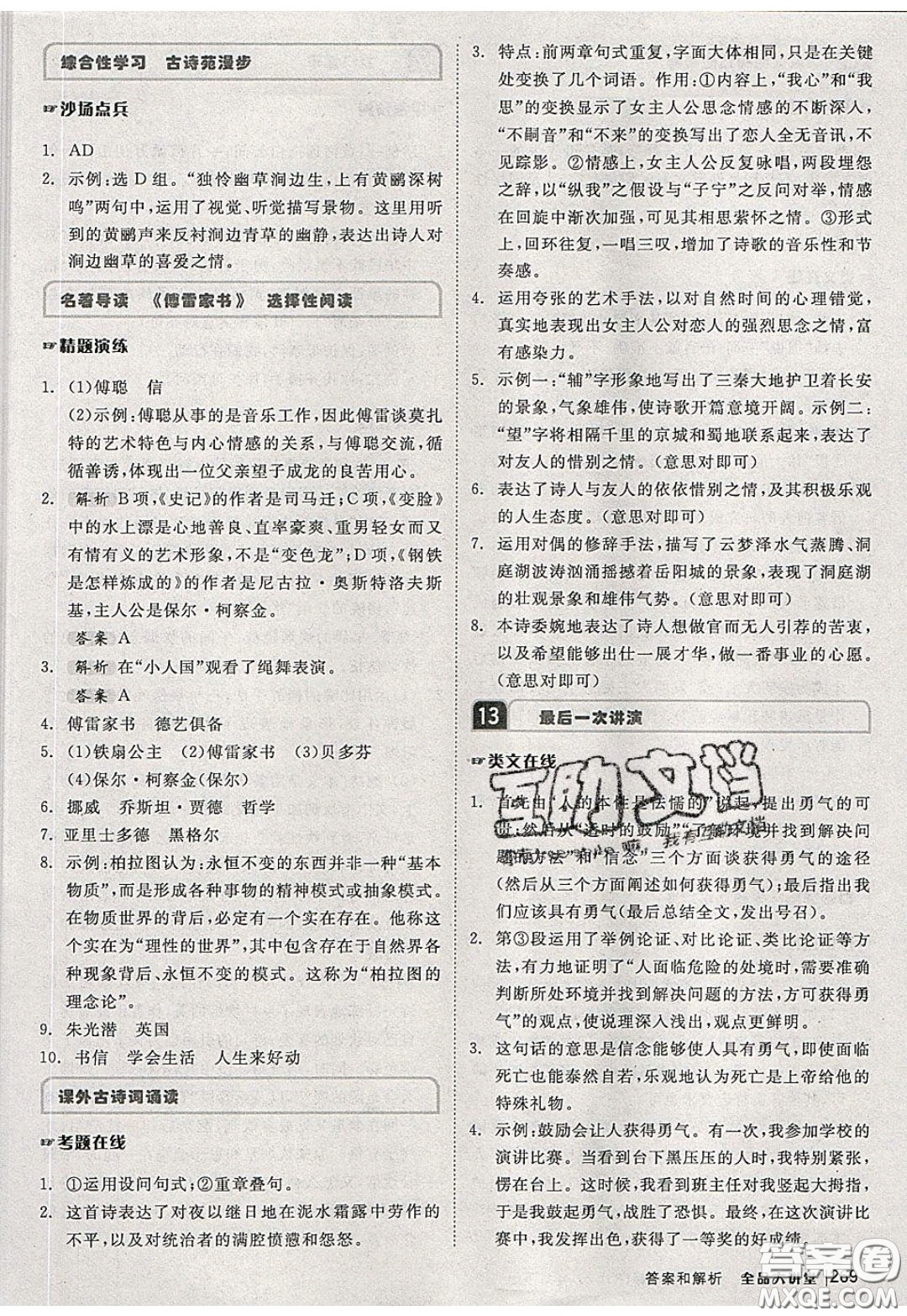 2020春全品大講堂初中語(yǔ)文八年級(jí)下冊(cè)新課標(biāo)RJ人教版參考答案