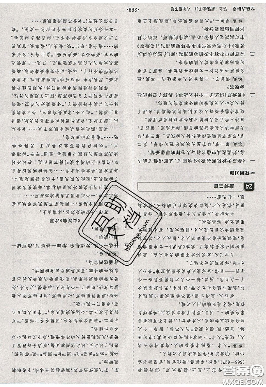 2020春全品大講堂初中語(yǔ)文八年級(jí)下冊(cè)新課標(biāo)RJ人教版參考答案