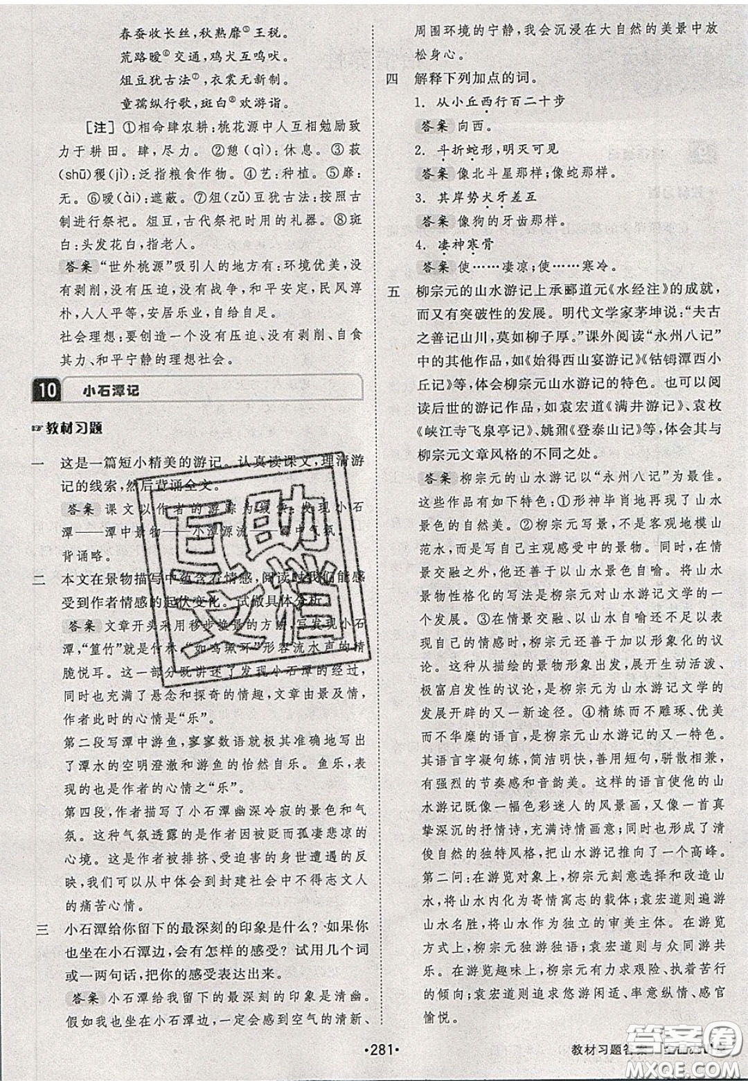 2020春全品大講堂初中語(yǔ)文八年級(jí)下冊(cè)新課標(biāo)RJ人教版參考答案