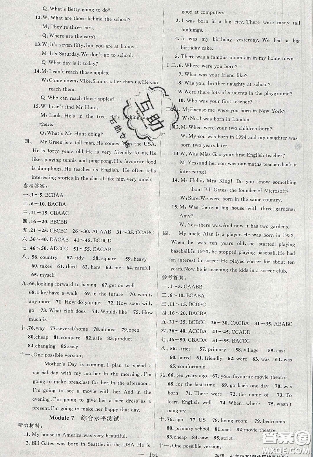 2020春原創(chuàng)新課堂七年級英語下冊外研版答案