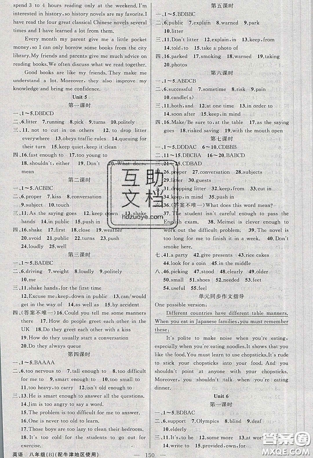 2020春原創(chuàng)新課堂八年級英語下冊譯林牛津版答案