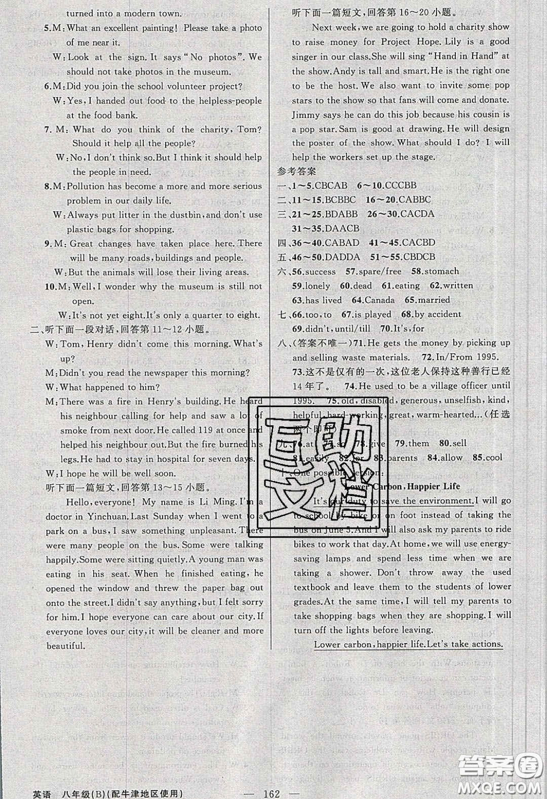 2020春原創(chuàng)新課堂八年級英語下冊譯林牛津版答案