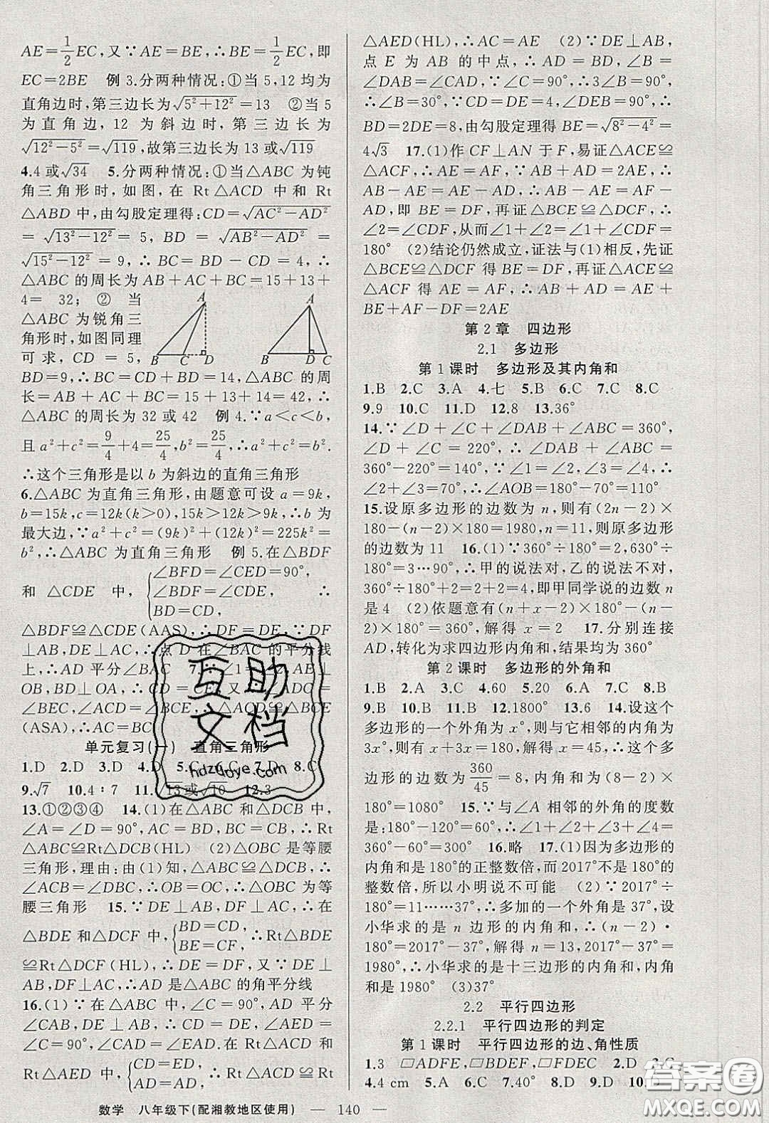 原創(chuàng)新課堂2020八年級數(shù)學(xué)下冊湘教版答案