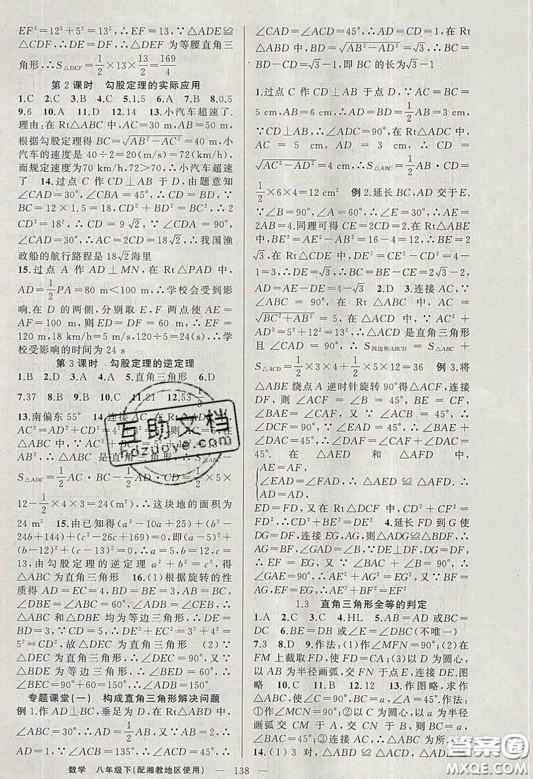 原創(chuàng)新課堂2020八年級數(shù)學(xué)下冊湘教版答案